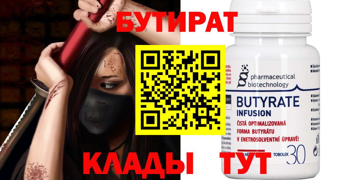 БУТИРАТ жидкий экстази  Вход с VPN  Аша 