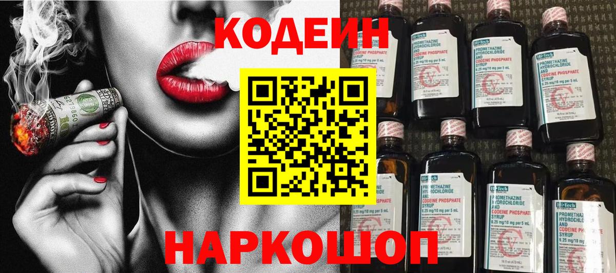 Аша  Codein Purple Drank  Вход с VPN 