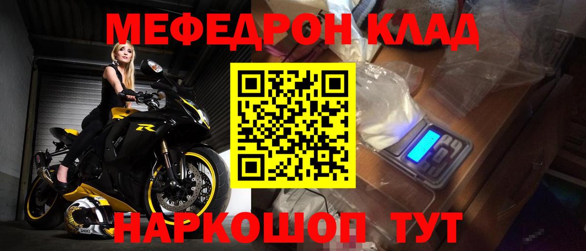 Мефедрон 4 MMC  закладка  Вход с VPN  Меф  Аша  МЯУ-МЯУ  Мефедрон кристаллы 