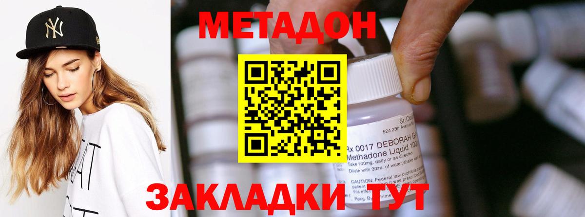 МЕТАДОН methadone  Вход с VPN  Метадон VHQ  Аша 